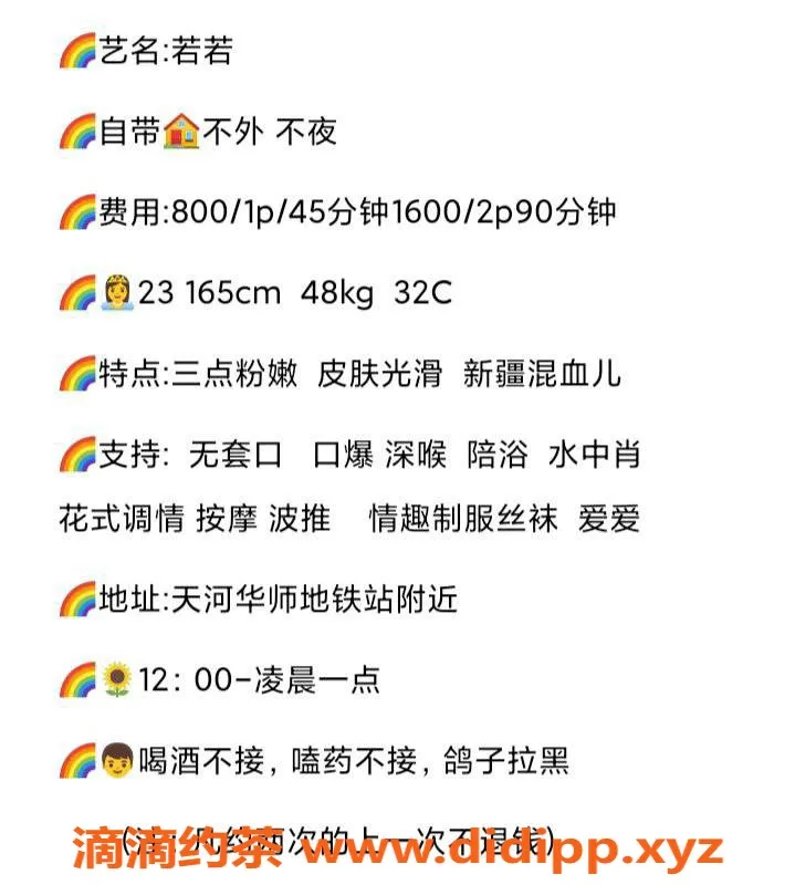 广州楼凤-天河若若，课费800，有服务项目