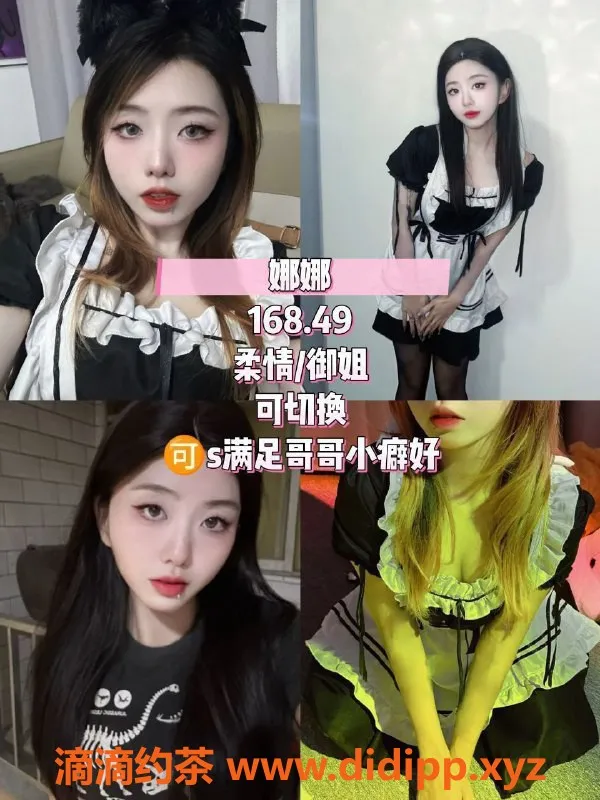 西安女仆店资源信息,西安未央区性感女仆，下午4点到凌晨2点可约