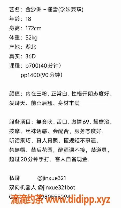 佛山楼凤资源信息,槿雪 甜美服务，佛山金沙洲小天使