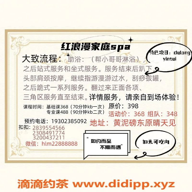 重庆spa会所-黄泥磅红浪漫家庭SPA，极致享受等你来！