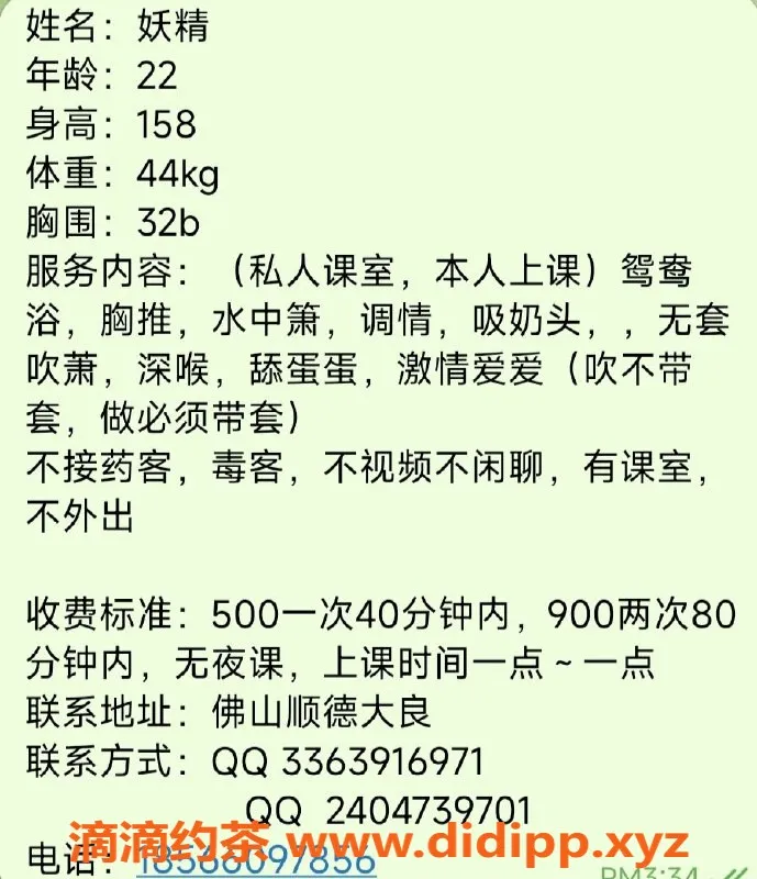 佛山楼凤资源信息,妖精，火辣身材，佛山顺德大良 500元/次