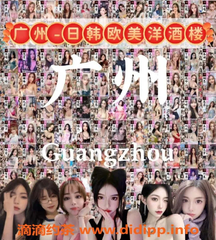 广州楼凤资源信息,广州洋酒楼MONEY，蔓妮提供优质服务