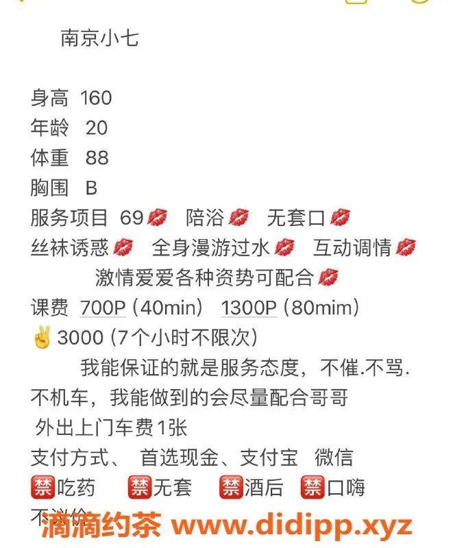 南京楼凤-鼓楼小七，160高B35，21岁，服务丰富