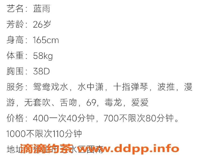 佛山楼凤-三水区蓝雨，400茶费，超人气美女等你来撩！