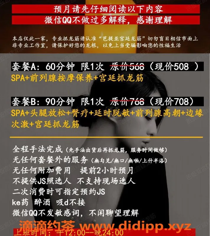 武汉抓龙筋资源信息,60分钟SPA+前列腺按摩仅需508元