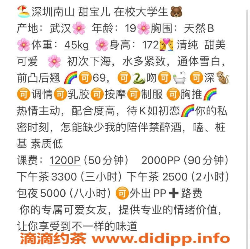 深圳楼凤资源信息,南山甜宝儿，课费1200p，舌吻六九服务