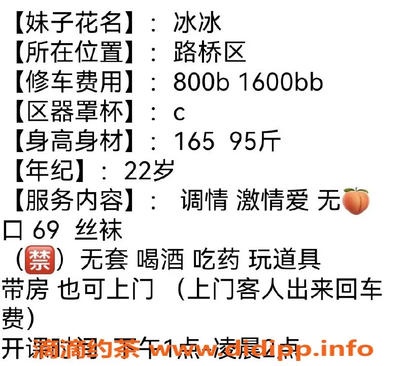 温州楼凤-路桥区冰冰，视频认证，优质服务等你来体验！