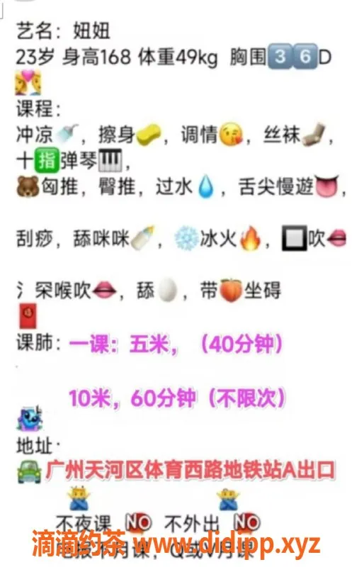 广州楼凤-天河区妞妞，超赞的服务与身材！