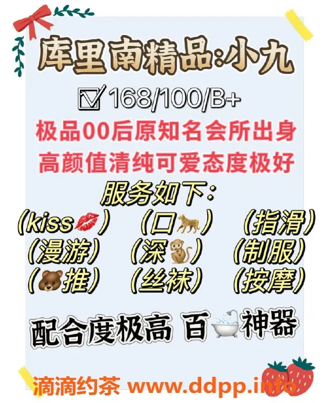 福州楼凤-鼓楼小九，超高颜值极品00后！