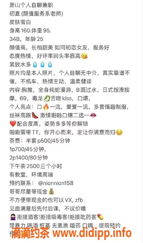 杭州楼凤资源信息,萧山嫩妹初夏，性价比超高，69互舔