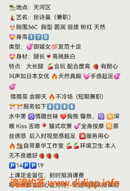 广州楼凤资源信息,天河区张诗漫，身材火辣，服务优质