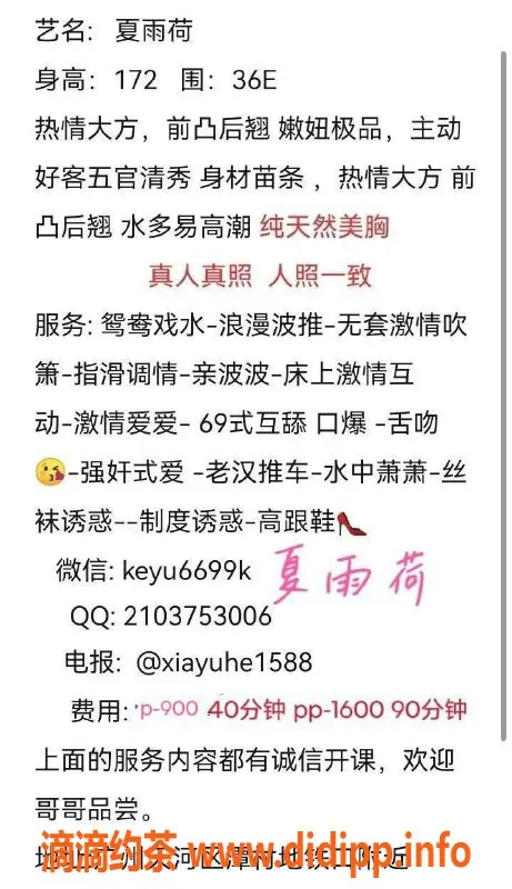 广州楼凤-天河夏雨荷，1600课费，热情服务！