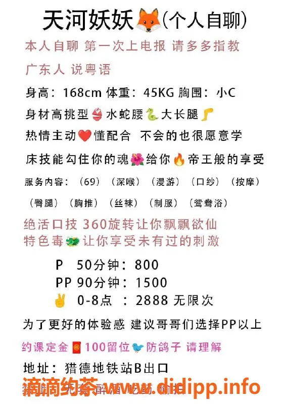 广州楼凤-广州天河妖妖 800元鸳鸯浴服务