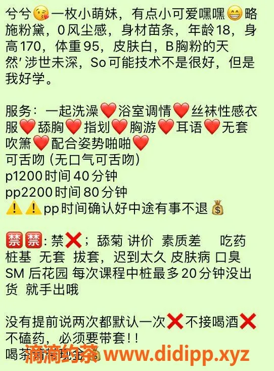 上海楼凤资源信息,普陀清纯校花兮兮，12p/22pp大长腿等你！