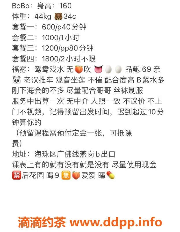 广州楼凤-广州海珠Bobo，600元鸳鸯戏水等你来体验