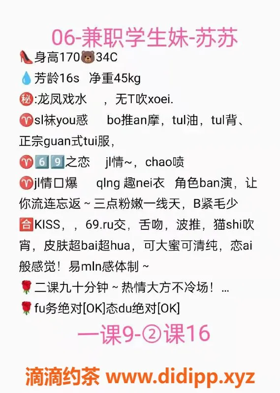 广州楼凤-广州天河苏苏，大长腿小嫩妹，体验三点粉嫩