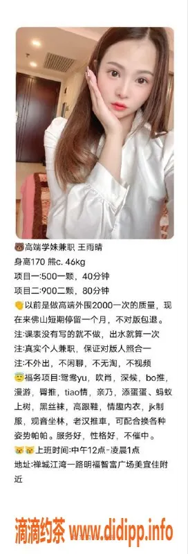 佛山楼凤-禅城区王雨晴，茶费500，服务超赞！