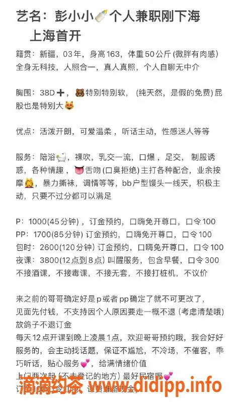 上海楼凤资源信息,徐汇彭小小，童颜巨乳，超值服务来袭！