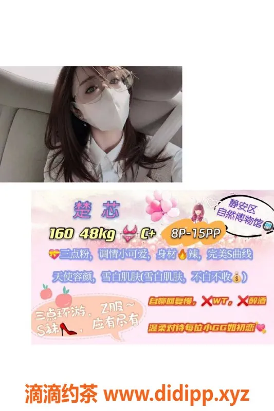 上海楼凤资源信息,气质少妇楚芯，8p供选择，69服务可享受