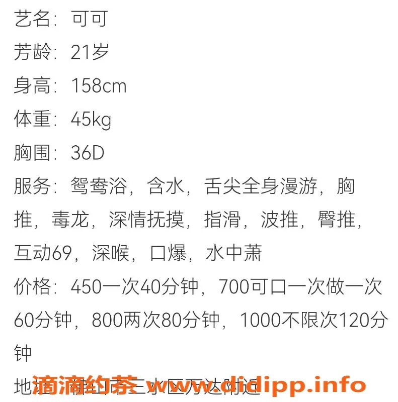 佛山楼凤-三水区可可茶费450，超值体验等你来！