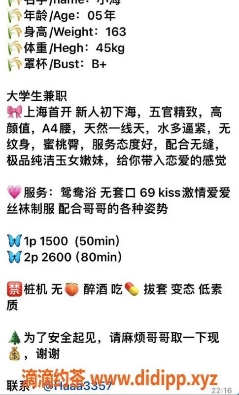 上海楼凤-虹口嫩妹小海，15p超值服务，不容错过！