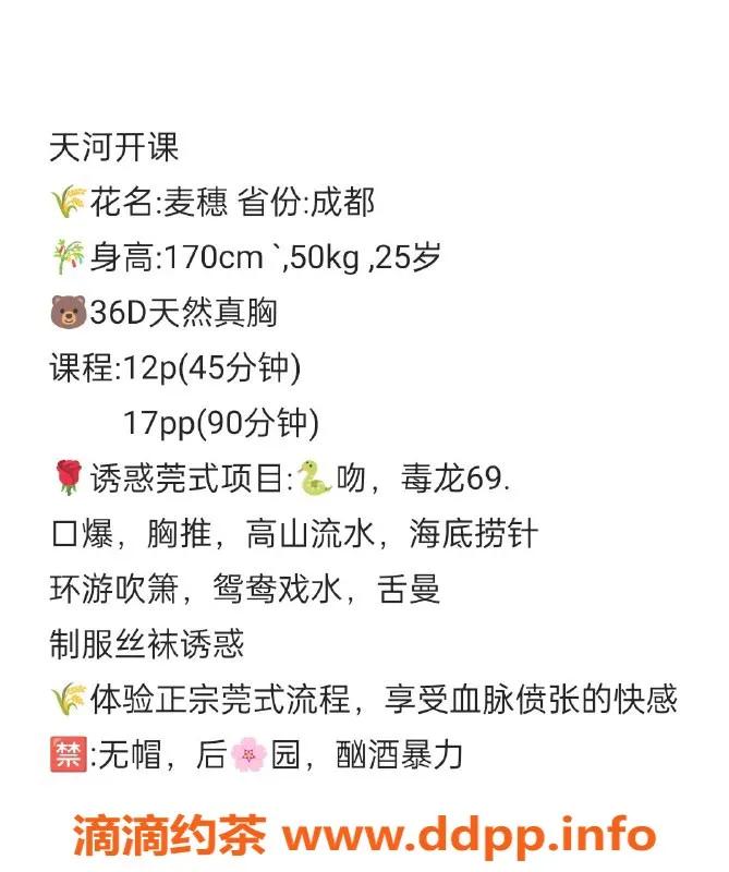 广州楼凤-天河麦穗，课费1200p，1700pp