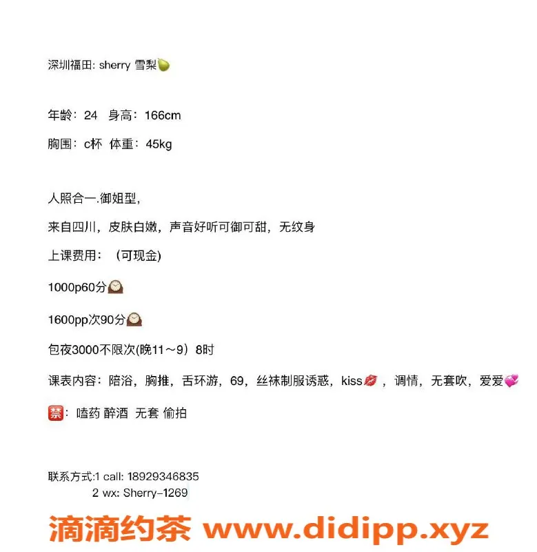 深圳楼凤-福田 24岁四川美女 C杯身高166 仅45kg