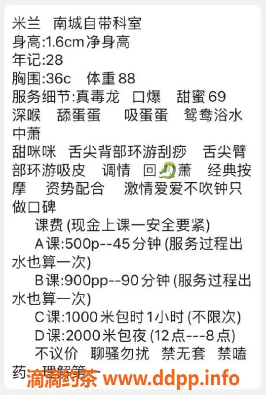 东莞楼凤-南城米兰 甜美女神 P500夜2000