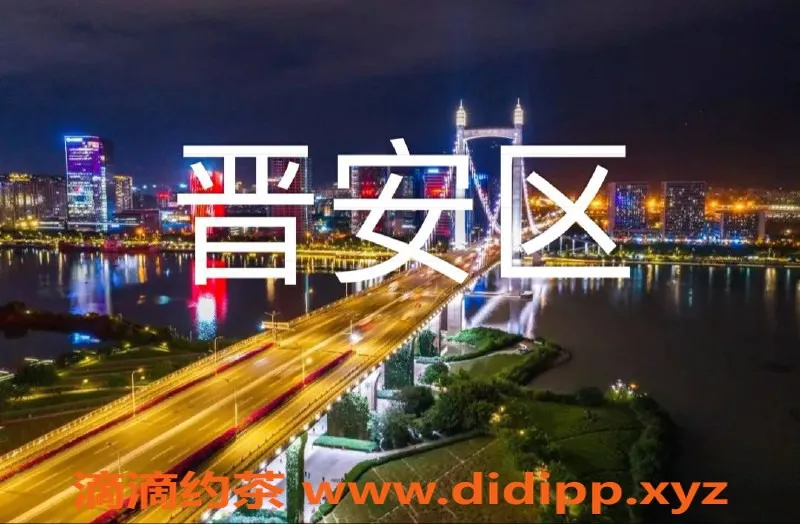 福州楼凤资源信息,晋安区萝莉小姐，洋酒服务，尽享亲密时光