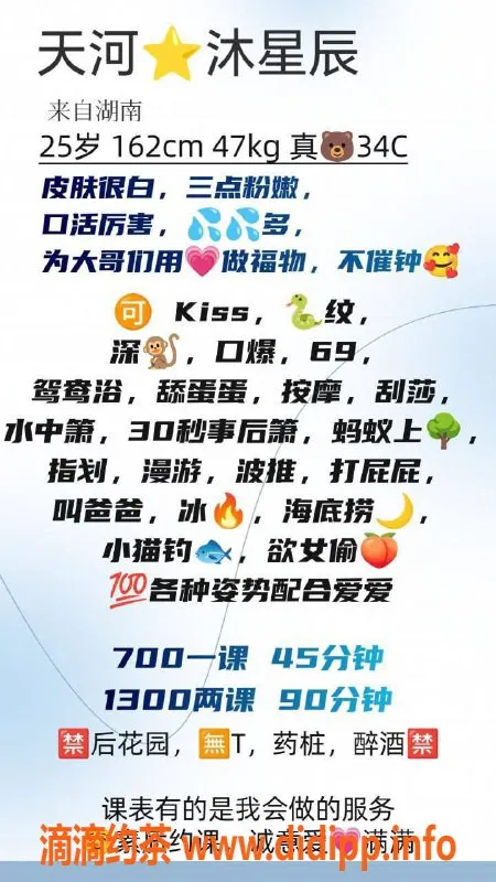 广州楼凤-广州天河沐星辰，700元享受超赞服务