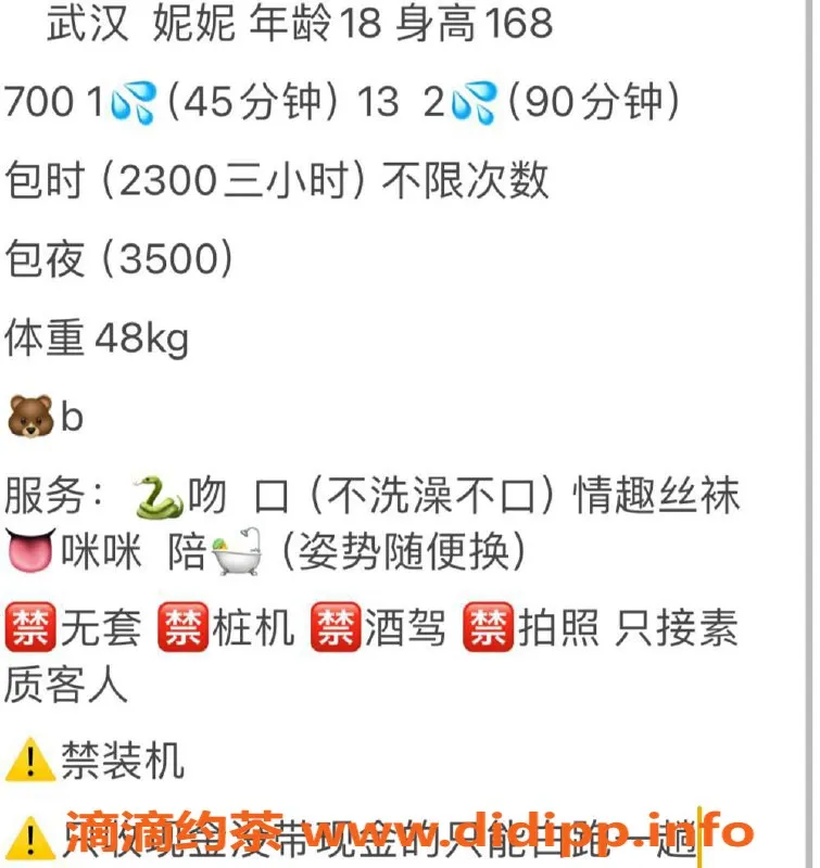 武汉楼凤资源信息,武昌妮妮，贴心服务，轻松愉悦