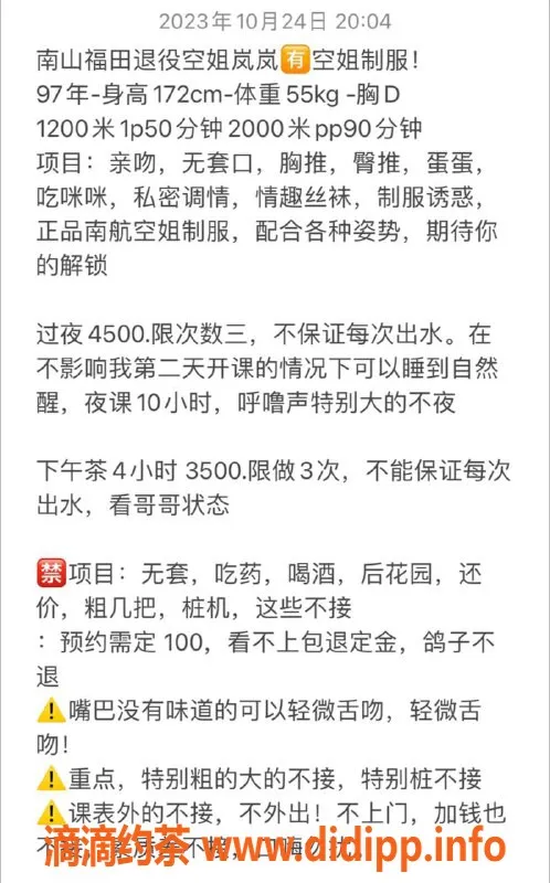 深圳楼凤-福田南山岚岚，172大长腿空姐可约