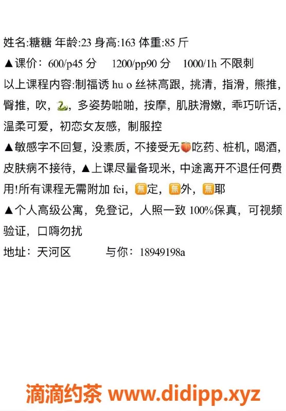 广州楼凤-广州天河糖糖，600元口活超享受！