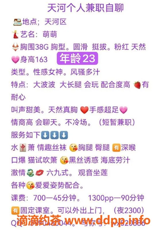 广州楼凤-天河萌萌，甜美可爱，性价比超高！