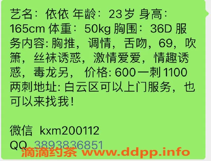 广州楼凤-广州依依，600元舌吻，69式激情服务