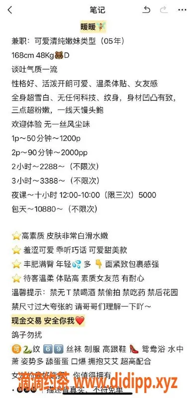 广州楼凤-广州天河暖暖，1200元享鸳鸯浴