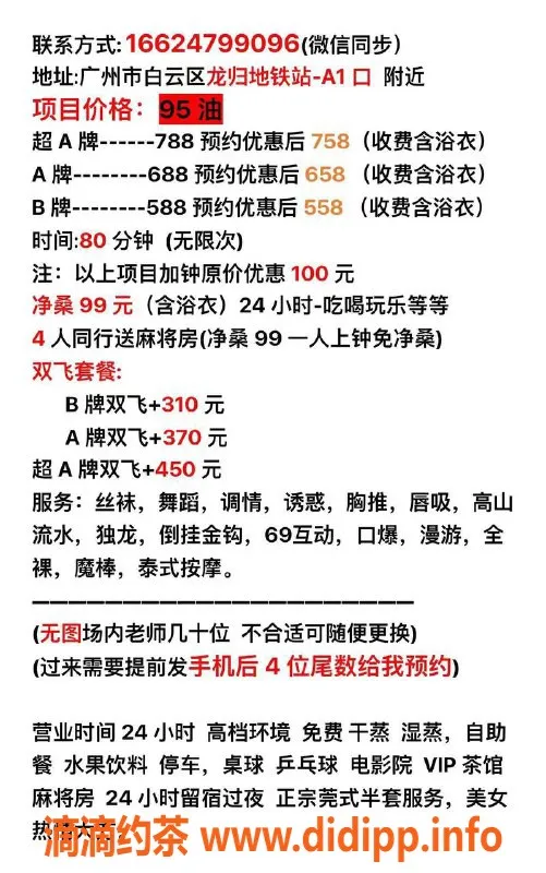 广州spa会所资源信息,广州白云95后超A白领全裸按摩服务