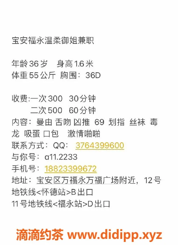深圳楼凤-福永白石夏 | 36岁 | 55kg | 36D | 300元起