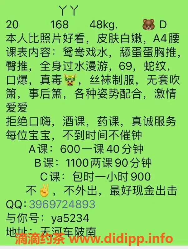 广州楼凤-广州天河丫丫，600起的诱惑体验