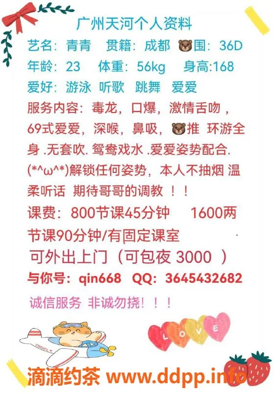 广州上门服务-成都青青，23岁，168cm，激情服务只需800元