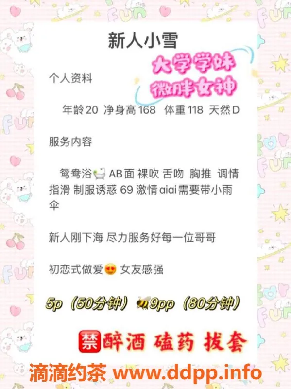 成都楼凤-武侯区小雪：嫩妹大胸，超值服务！