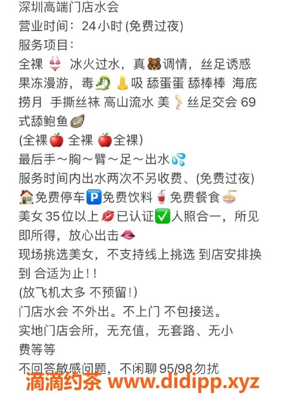 深圳楼凤-深圳高端24小时水会，尽享奢华服务