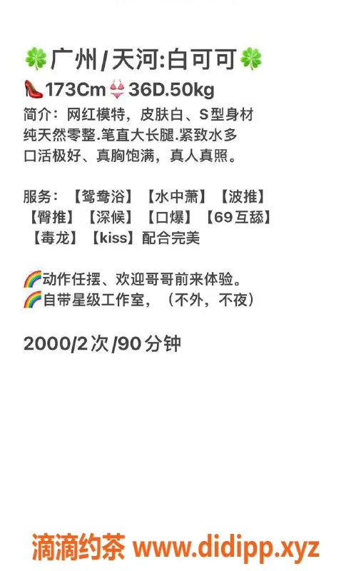 广州楼凤-广州天河白可可，性价比超高，服务一流