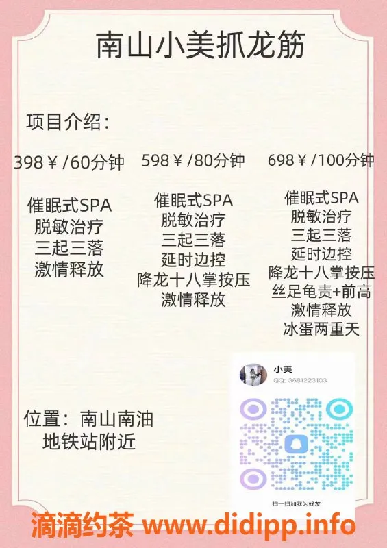 深圳抓龙筋-南山小美抓龙筋体验，60分钟仅需398元