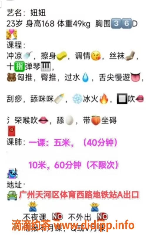 广州楼凤-天河区妞妞，茶费500，邀你畅聊