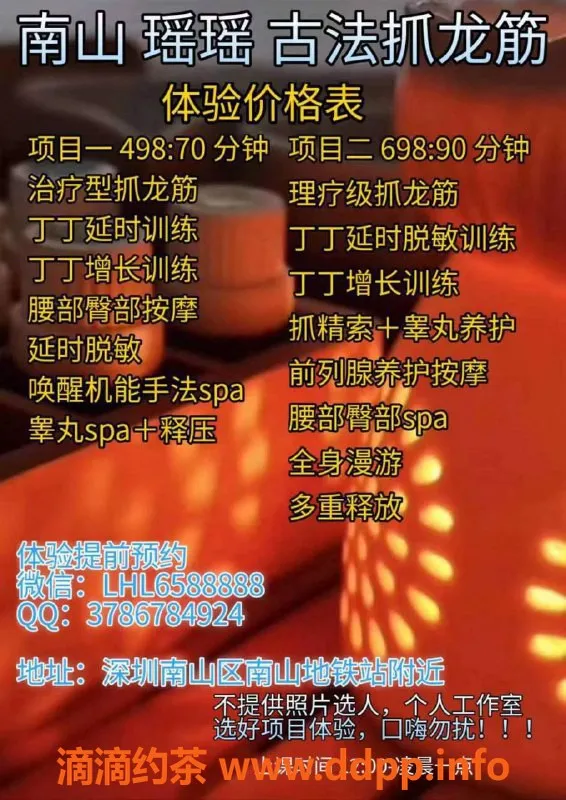 深圳抓龙筋资源信息,南山瑶瑶古法抓龙筋，598元起，80分钟疗程