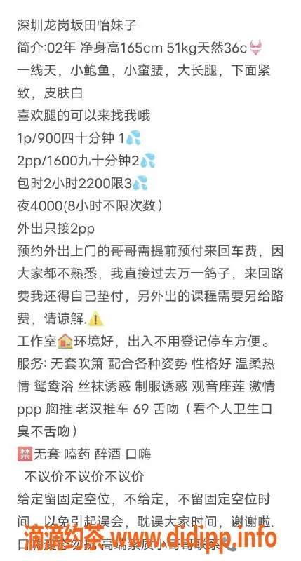 深圳楼凤-龙岗坂田御姐怡妹子，900p起，超棒体验！