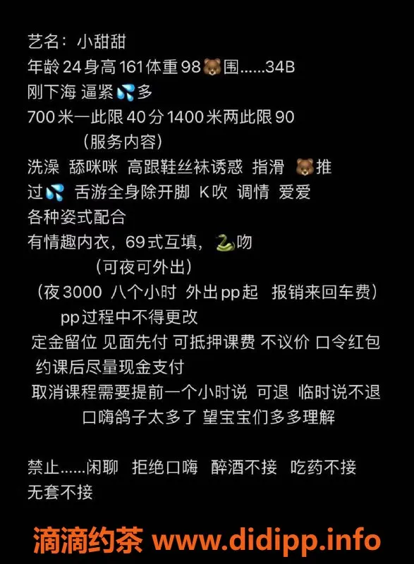 广州楼凤-广州天河小甜甜，700元激情服务等你来体验