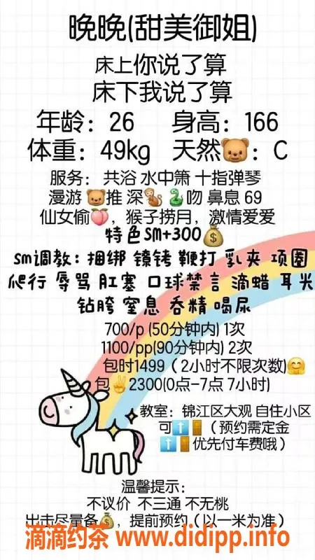 成都楼凤-成华区晚晚，服务车SM体验，车费7p/11pp