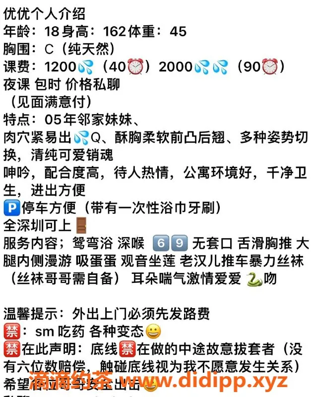 深圳楼凤资源信息,深圳宝安优优 18岁162cm 可爱乖巧，1200元起